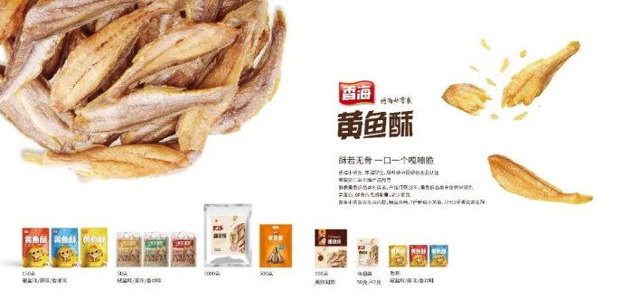 海洋食品成消费新风向九游会J9 J9九游会 香海食品10月将亮相SIAL国际展（深圳）(图2)