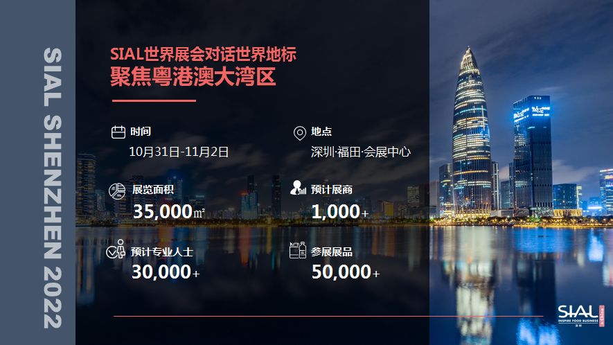 海洋食品成消费新风向九游会J9 J9九游会 香海食品10月将亮相SIAL国际展（深圳）(图4)