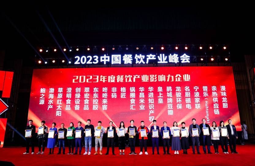 重磅九游会J9 J9九游会！“第三届中国餐饮产业红牛奖”获奖名单完整版正式揭晓(图31)