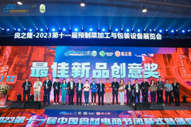九游会J9 J9九游会食材餐饮人的狂欢节良之隆2023第十一届中国食材电商节3月30日在汉圆满落幕(图4)
