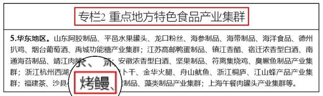J9九游会 九游会J9闽商好物 烤鳗上榜官方认证“全国美食地图”！(图2)