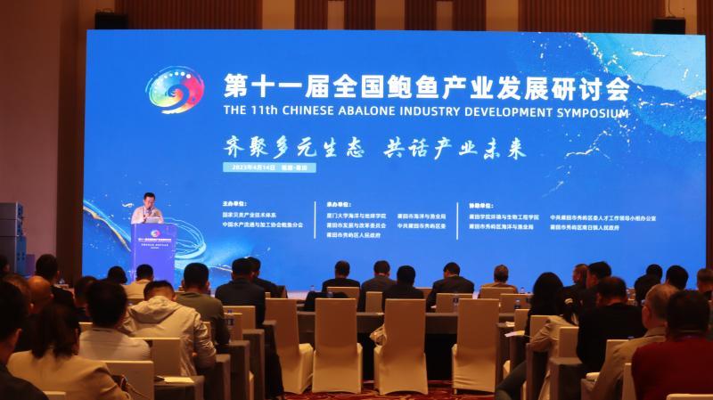 九游会J9 J9九游会多元聚合 共话未来——全国鲍鱼产业发展研讨会在莆举办-新华网(图1)