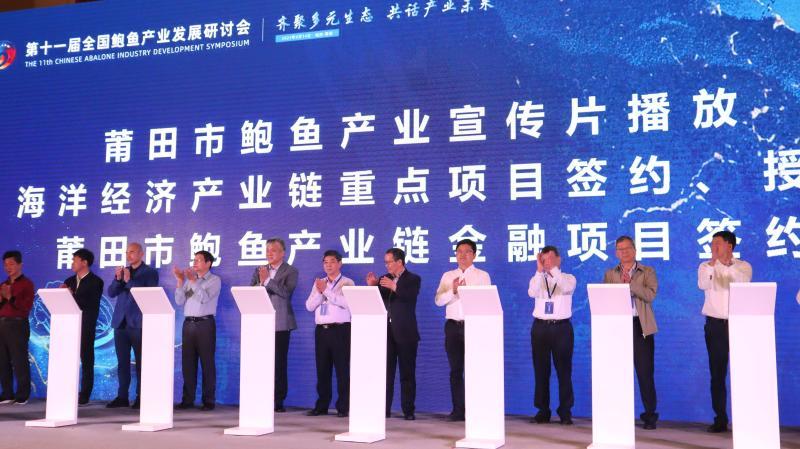 九游会J9 J9九游会多元聚合 共话未来——全国鲍鱼产业发展研讨会在莆举办-新华网(图7)