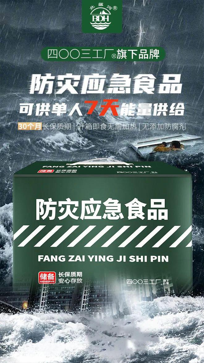 新晋保命“秘密武J9九游会 九游会J9器”！管用7天的安全储备粮一盒在手安全无忧！(图1)