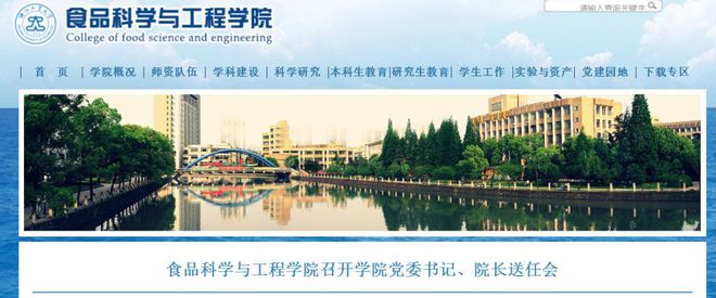 九游会J9 J9九游会浙江工业大学海洋学院正式更名为食品科学与工程学院 主要领导已调整(图1)