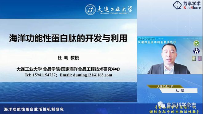 食品科学云论坛（九游会J9 J9九游会第三期）：代谢综合征中的生物活性肽-上午会议报告(图3)