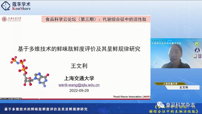 食品科学云论坛（九游会J9 J9九游会第三期）：代谢综合征中的生物活性肽-上午会议报告(图8)