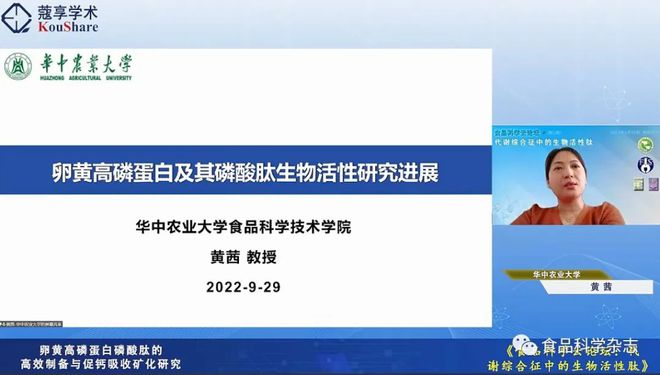 食品科学云论坛（九游会J9 J9九游会第三期）：代谢综合征中的生物活性肽-上午会议报告(图7)