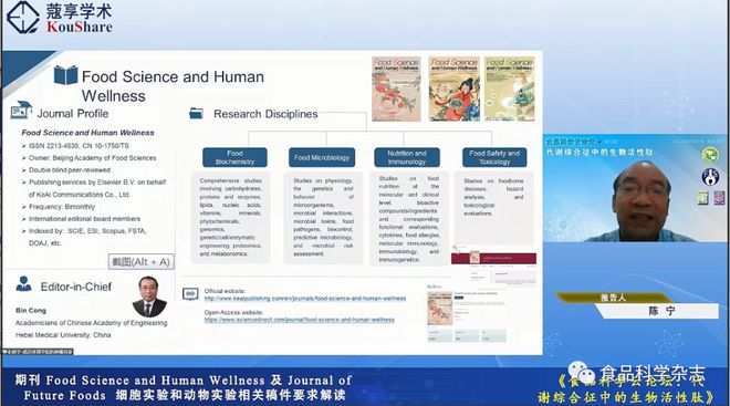 食品科学云论坛（九游会J9 J9九游会第三期）：代谢综合征中的生物活性肽-上午会议报告(图9)