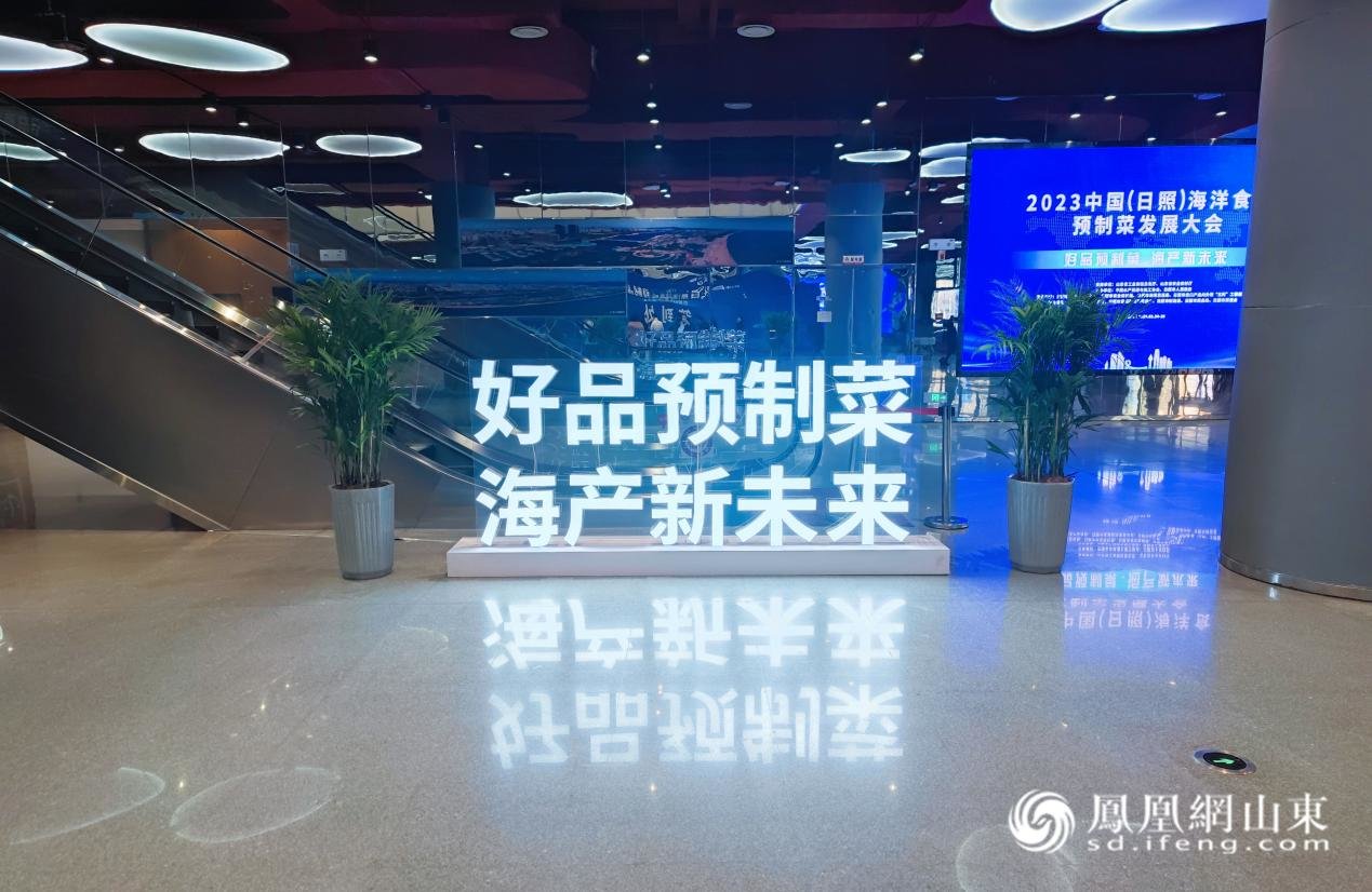 日照海洋预制菜挺进九游会J9 J9九游会“新蓝海”(图9)