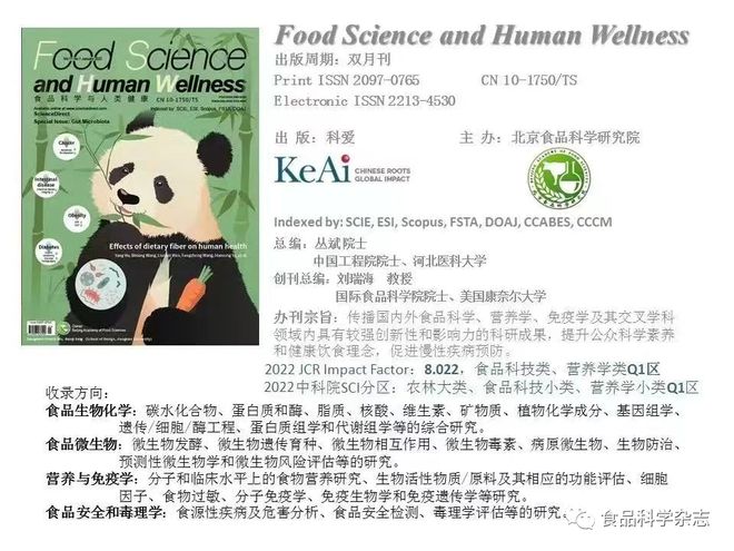 九游会J9 J9九游会FSHW 集美大学翁武银教授团队：鲍鱼肌肉水溶性多糖的结构表征及其免疫刺激活性(图6)