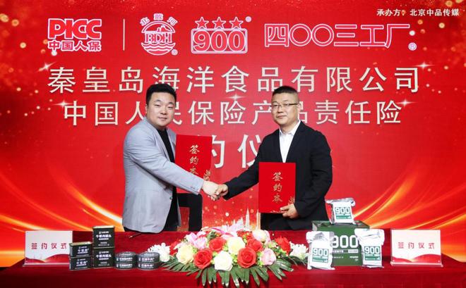 中国人保为秦皇岛海洋食品承保产品责任险为消费者保驾护航J9九游会 九游会J9(图1)