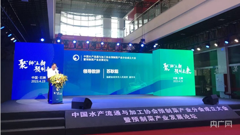 九游会J9 J9九游会中国水产流通与加工协会预制菜产业分会在石狮成立(图2)