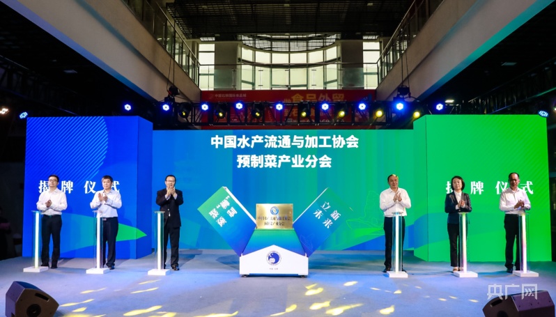 九游会J9 J9九游会中国水产流通与加工协会预制菜产业分会在石狮成立(图1)