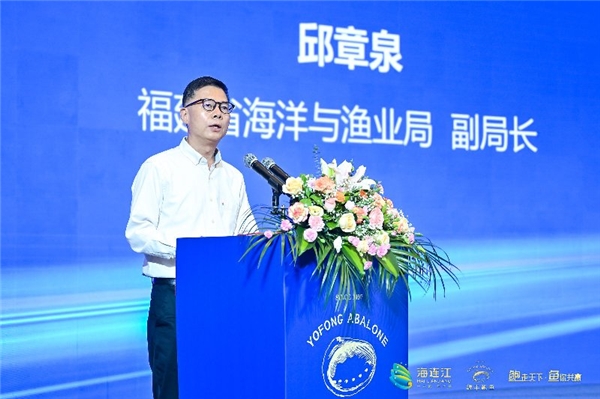 首届连江鲍鱼产业J9九游会 九游会J9战略发展大会帷幕：共商合作共话未来(图3)
