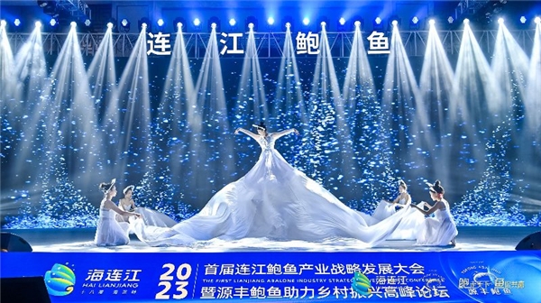 首届连江鲍鱼产业J9九游会 九游会J9战略发展大会帷幕：共商合作共话未来(图2)