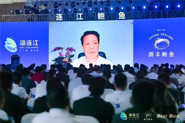 首届连江鲍鱼产业J9九游会 九游会J9战略发展大会帷幕：共商合作共话未来(图7)