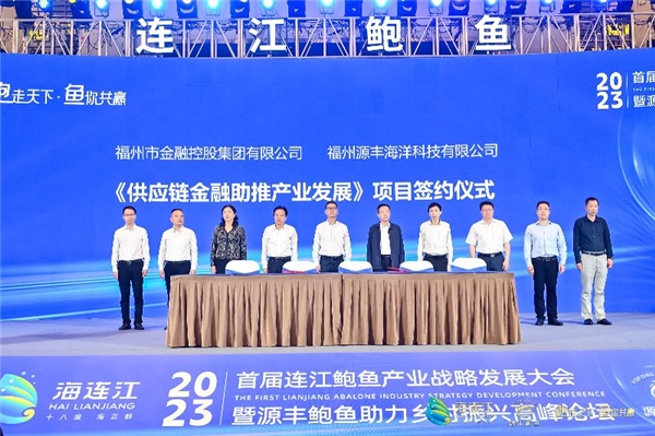 首届连江鲍鱼产业J9九游会 九游会J9战略发展大会帷幕：共商合作共话未来(图9)