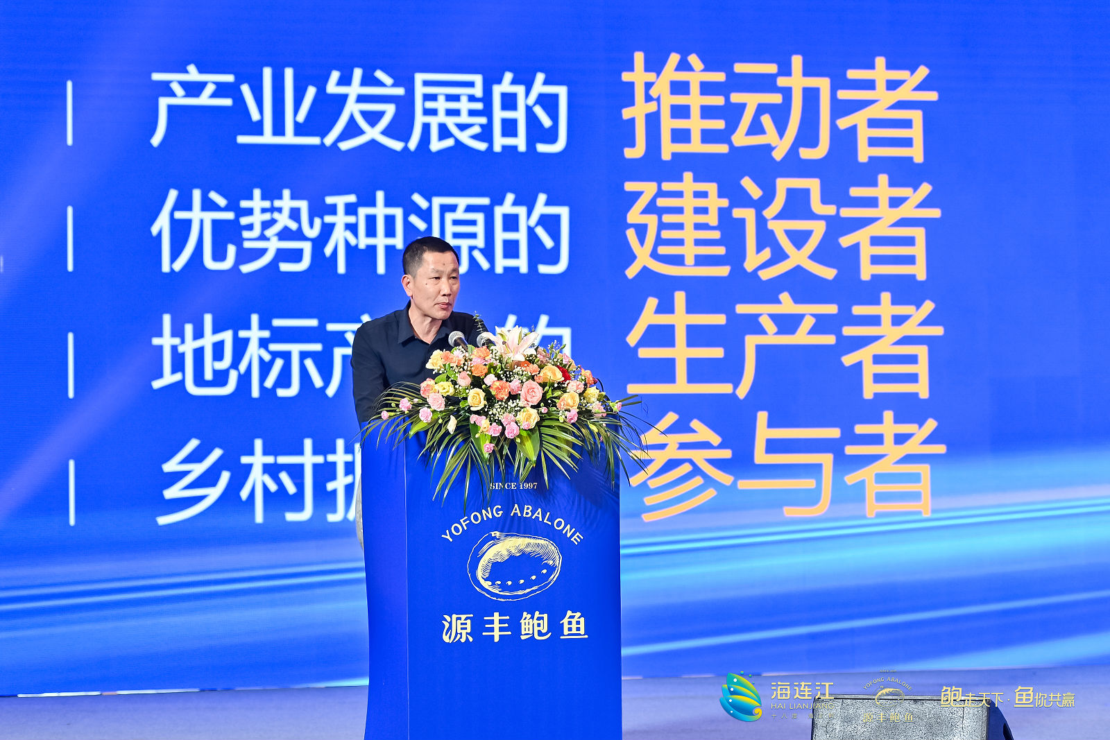 助力连江鲍鱼高质九游会J9 J9九游会量发展首届连江鲍鱼产业战略发展大会成功举办(图5)