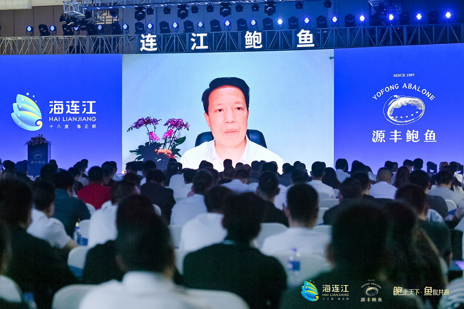 助力连江鲍鱼高质九游会J9 J9九游会量发展首届连江鲍鱼产业战略发展大会成功举办(图6)