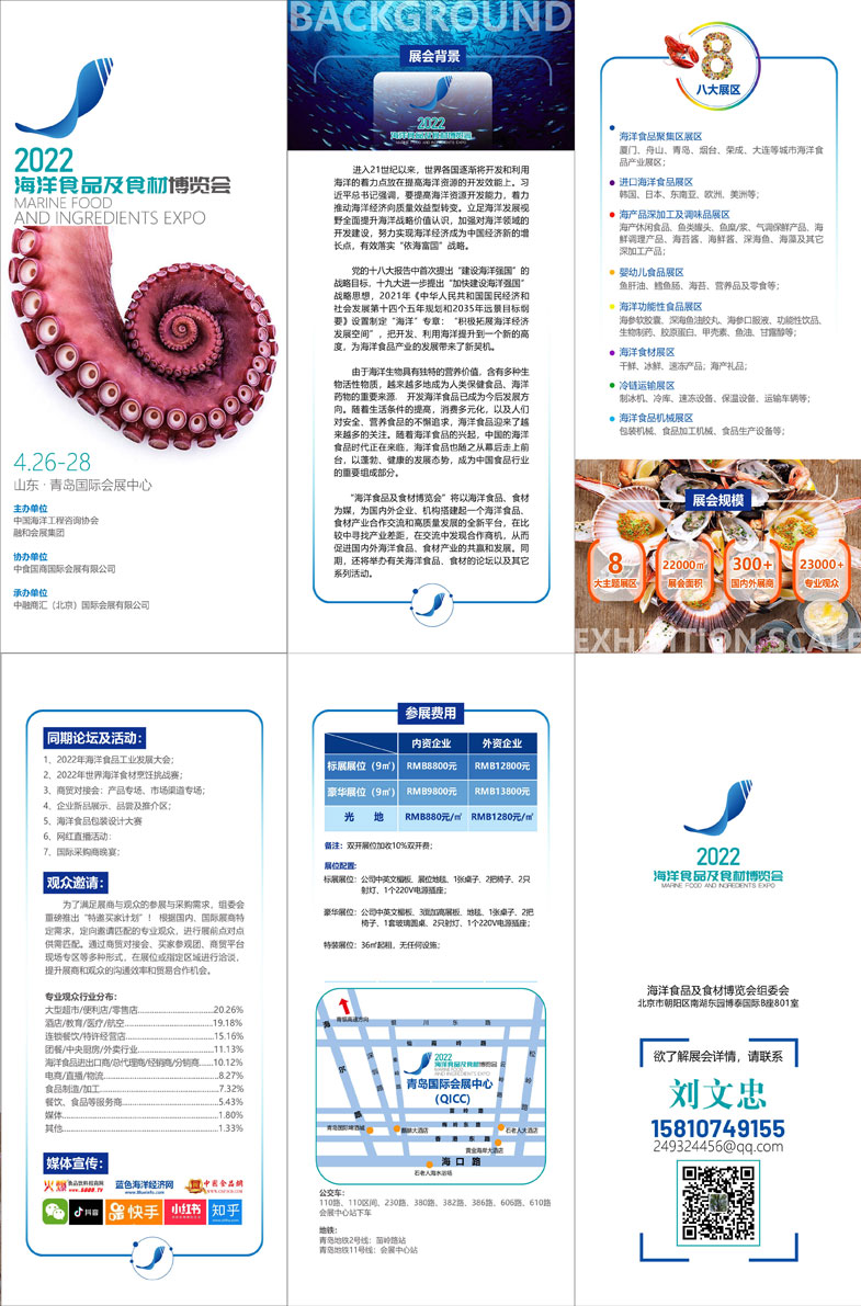 2022年海洋食品工九游会J9 J9九游会业发展大会(图1)