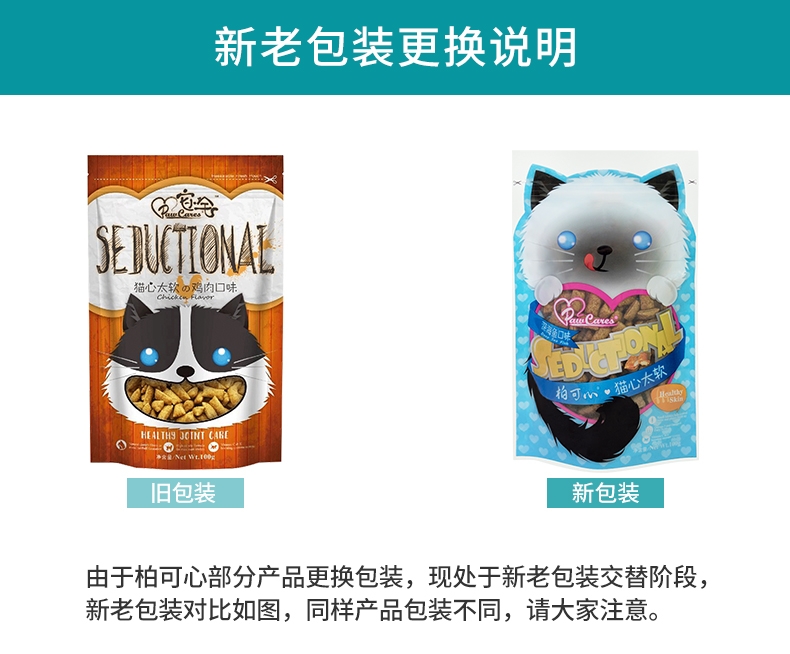 柏可J9九游会 九游会J9心 猫心太软芝士深海鱼肉零食 100g(图1)