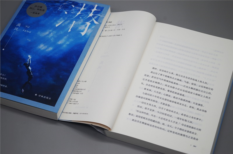 作家禹风长篇新作《潜》出版：海下七十米的“变形记”九游会J9 J9九游会(图3)