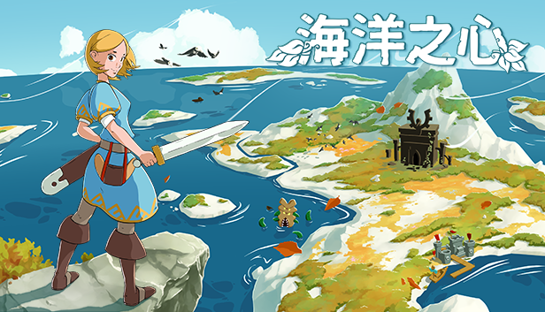 九游会J9 J9九游会塞尔达式动作类RPG《海洋之心》现已在Steam和GOG平台上推出(图1)