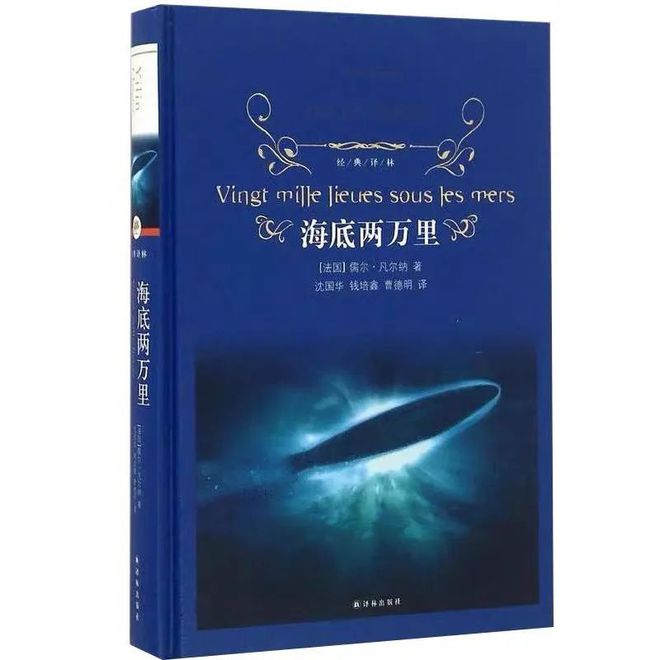凡尔纳“海洋三部曲”：共赴星辰大海之旅九游会J9 J9九游会(图3)