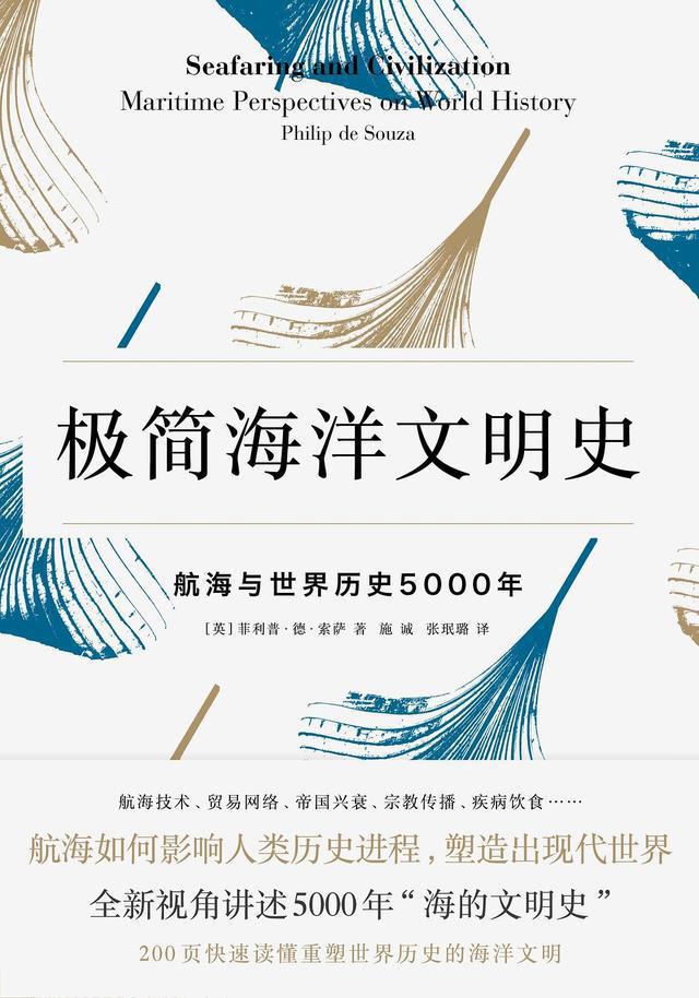 九游会J9 J9九游会这4本书了解海洋与人类文明之间的互动(图1)