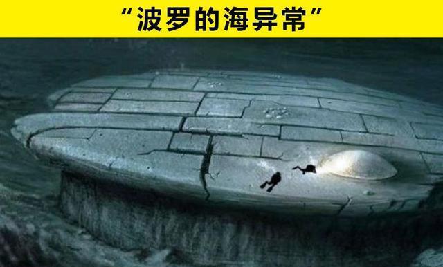 九游会J9 J9九游会在海洋中被发现的6件神秘而又离奇的事物(图5)