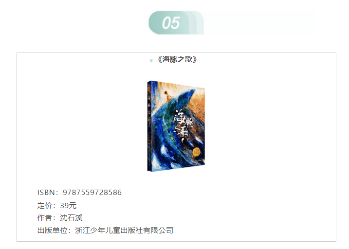 喜报沈石溪《狼王梦》《海豚之歌J9九游会 九游会J9》双双上榜(图2)