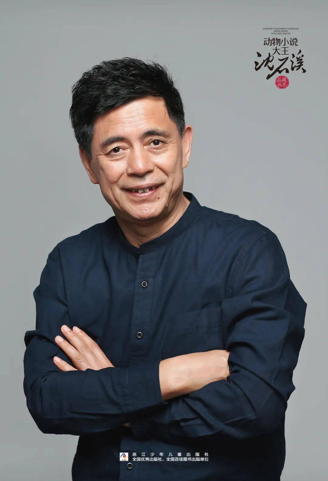 喜报沈石溪《狼王梦》《海豚之歌J9九游会 九游会J9》双双上榜(图3)