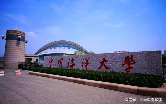 中国海洋大学怎么样？海之底蕴尽在于此九游会J9 J9九游会(图1)