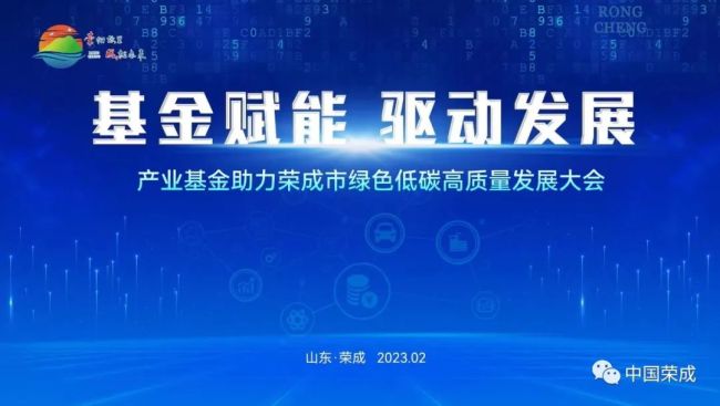 九游会J9 J9九游会11个项目签约！威海荣成市“5＋2”七大产业链动能强劲(图3)