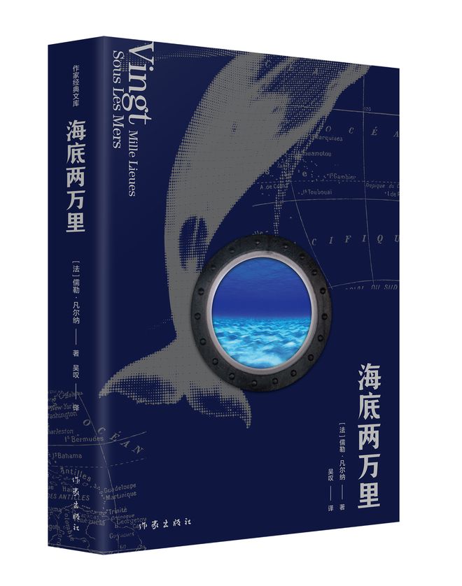 荐九游会J9 J9九游会读·赠书丨作家经典文库《海底两万里》完整无删节版(图2)
