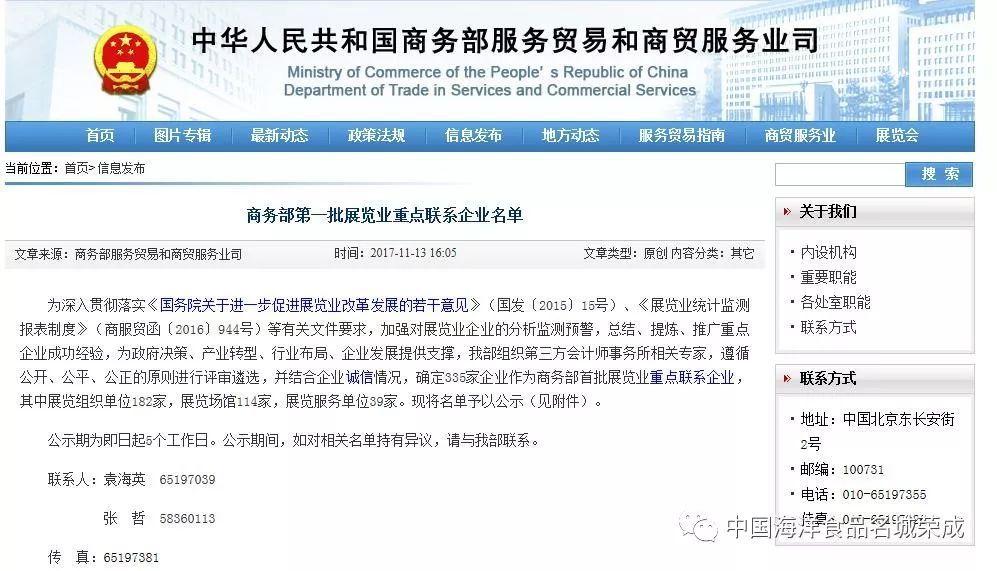 我市海洋食品博览J9九游会 九游会J9中心列国家商务展览重点名单(图1)