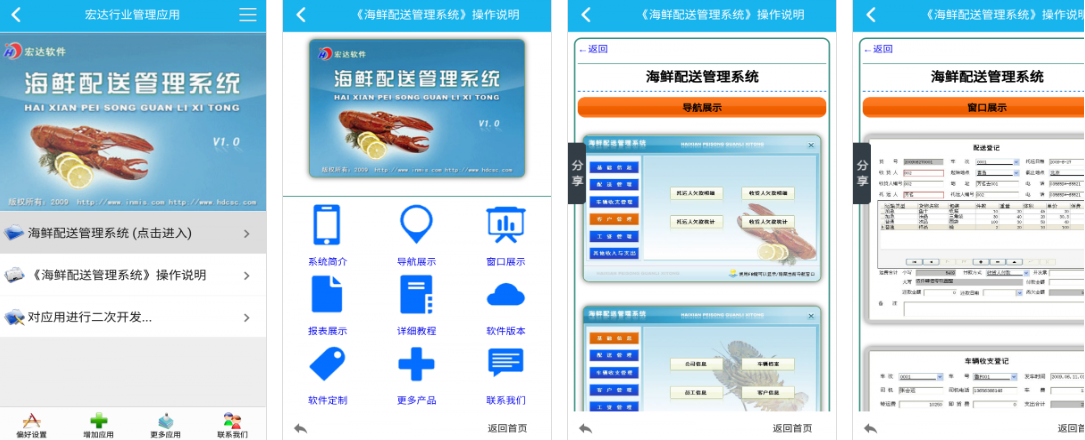J9九游会 九游会J9海鲜配送管理系统APP下载-海鲜配送app平台v510(图1)