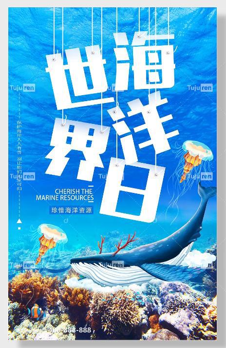 九游会J9 J9九游会世界海洋日海报设计 - 保护海洋创意主题素材(图5)