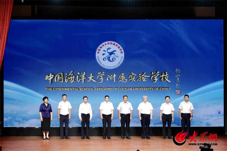 这J9九游会 九游会J9所学校有点不一样！中国海洋大学附属实验学校揭牌仪式暨开学典礼顺利举行(图1)