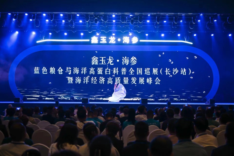 J9九游会 九游会J9蓝色粮仓与海洋高蛋白科普全国巡展暨海洋经济高质量发展峰会在湖南长沙举行(图8)