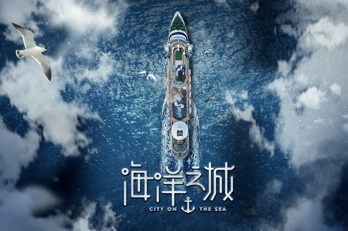 《海洋之城》行业剧的破冰之旅都市剧的涉水之行J9九游会 九游会J9(图10)