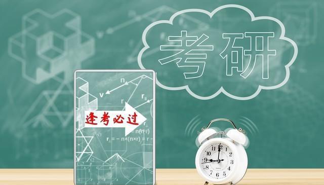 “院校不好可以去读研呀”前路漫漫我们一起来看看读研多难J9九游会 九游会J9(图2)