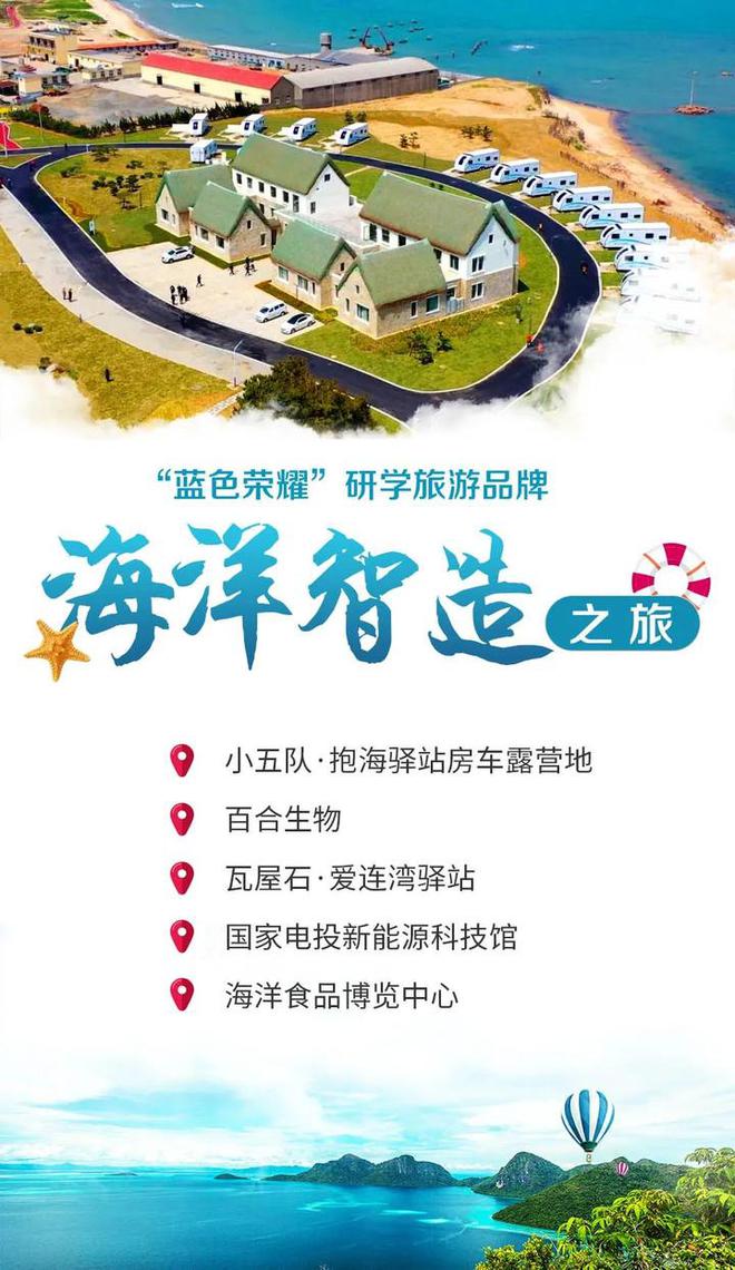 九游会J9 J9九游会“蓝色荣耀”研学旅游品牌 海洋智造之旅向海图强挺进深蓝(图1)