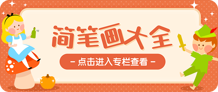 海洋简笔画 简单又漂亮_自然九游会J9 J9九游会简笔画(图1)