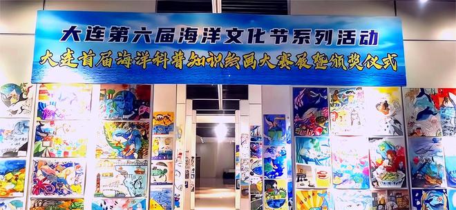 J9九游会 九游会J9大连第六届海洋文化节“科普绘画大赛”优秀作品展深受孩子青睐(图2)