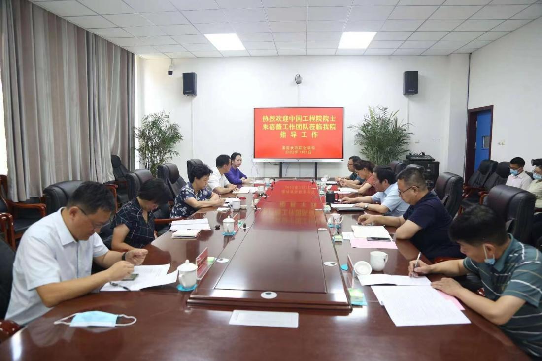 J9九游会 九游会J9中国工程院院士朱蓓薇莅临漯河食品职业学院指导工作(图1)