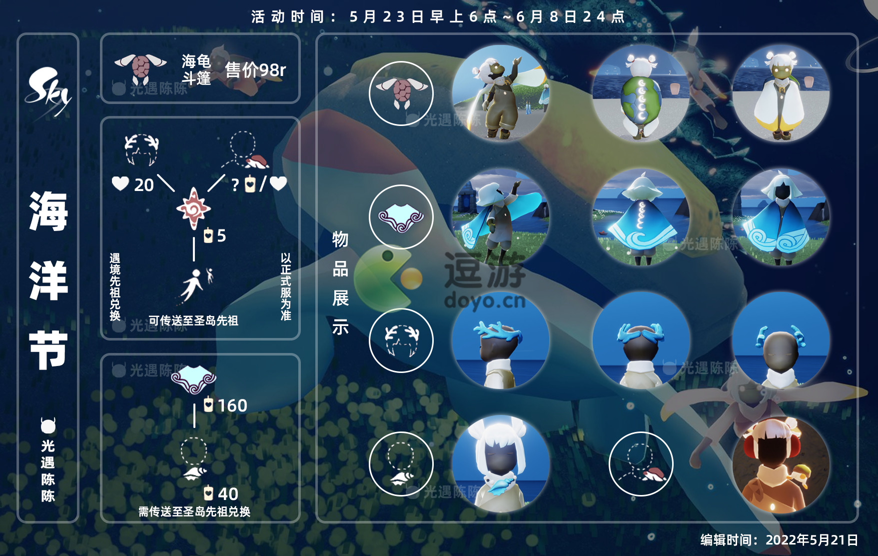 九游会J9 J9九游会光遇海洋季兑换图一览(图1)