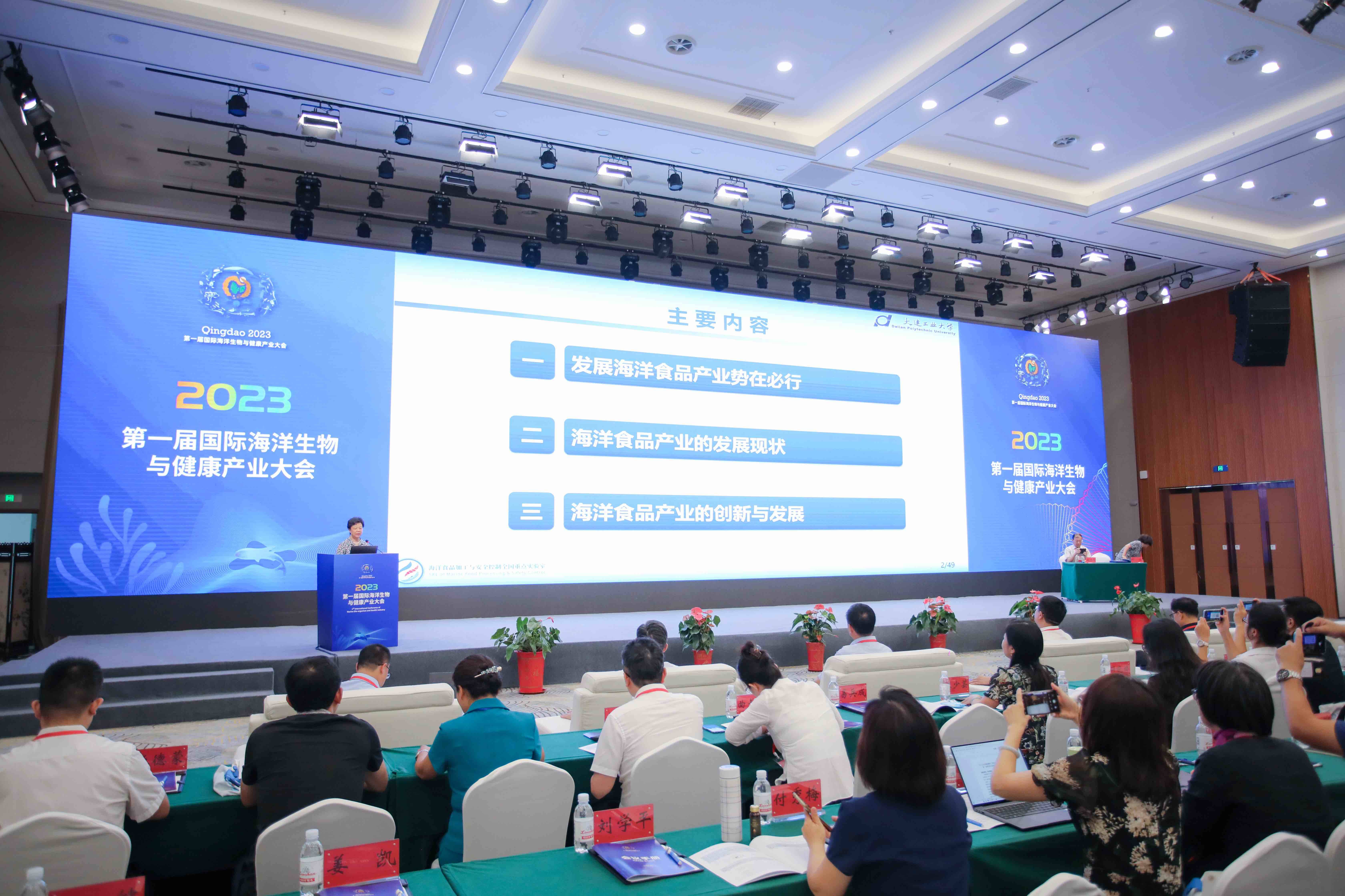 2023第一届国际海洋生物九游会J9 J9九游会与健康产业大会在西海岸新区举行(图2)