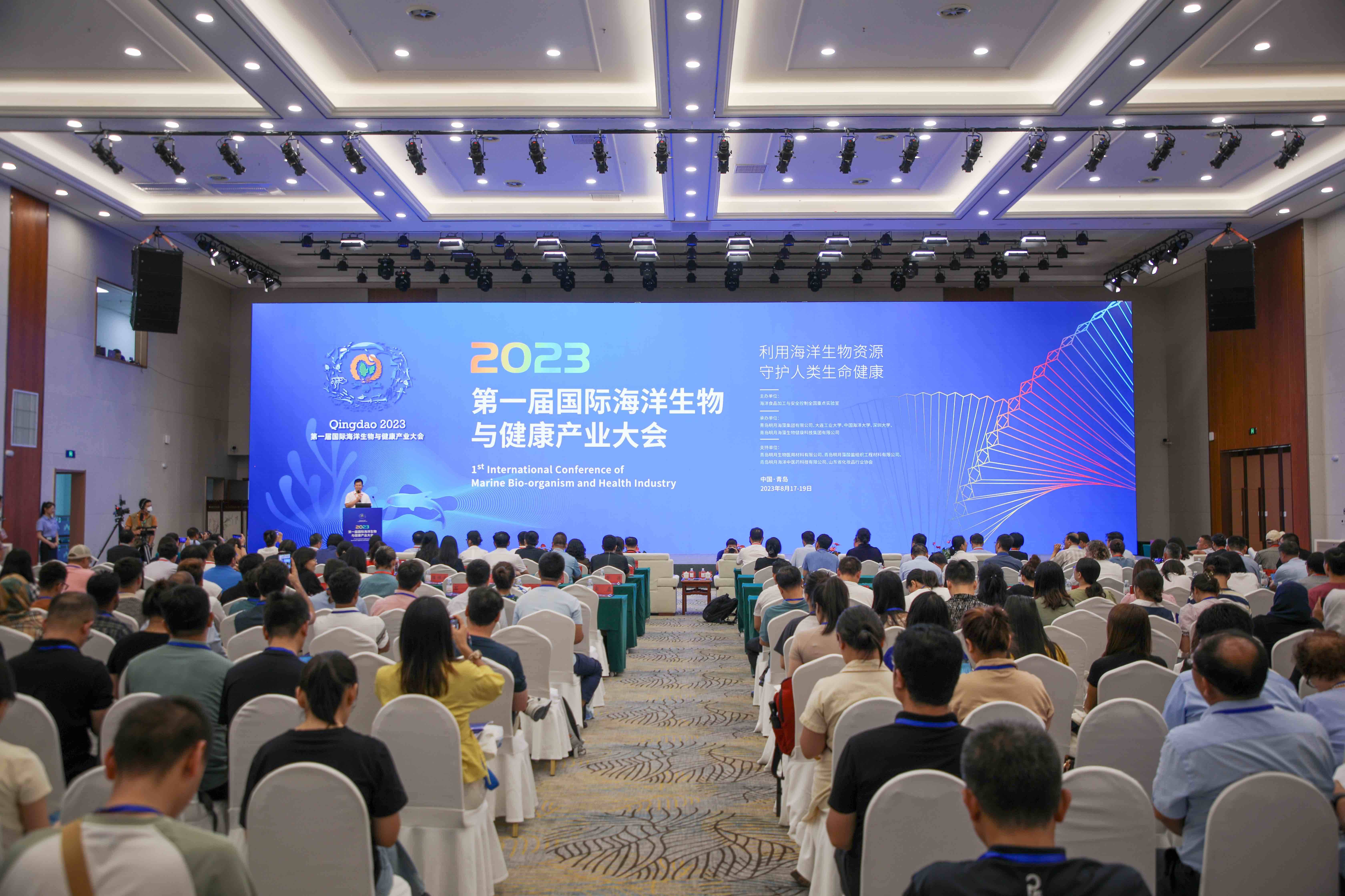 2023第一届国际海洋生物九游会J9 J9九游会与健康产业大会在西海岸新区举行(图1)